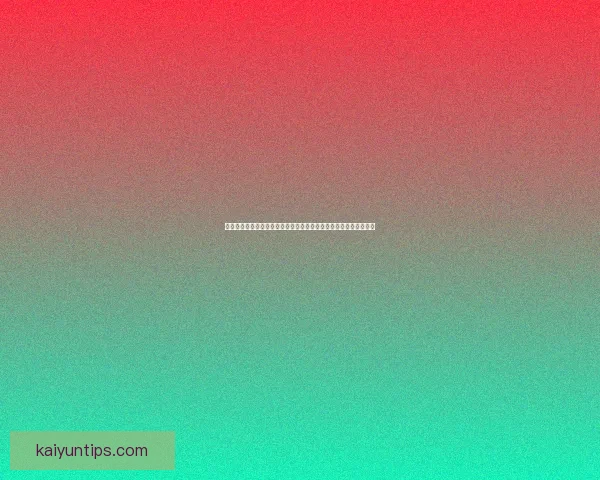 世界杯竞猜专家预测指南深度解析热门球队走势与夺冠概率前瞻全面