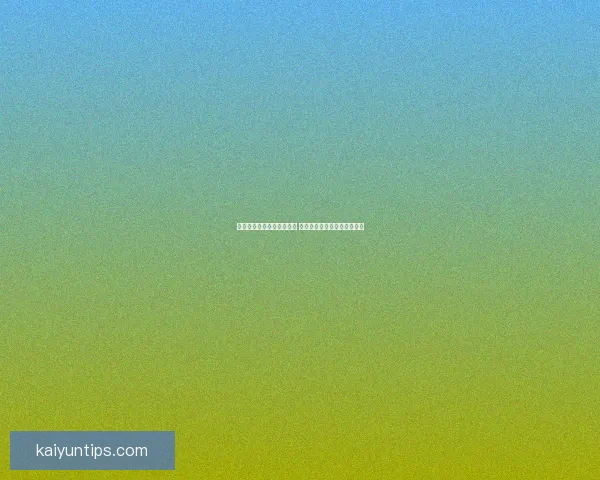 世界杯竞猜投注技巧全攻略 提升你的投注策略与赢面分析 世界杯竞猜投注技巧全攻略 提升你的投注策略与赢面分析