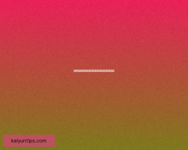 世界杯胜负预测分析与竞猜技巧解析助你精准把握比赛结果