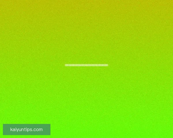 世界杯竞猜赛事数据全景解析与胜负趋势洞察助力精准预测策略指南