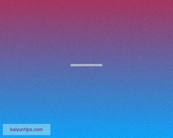 世界杯竞猜赔率深度对比分析及热门球队胜率预测