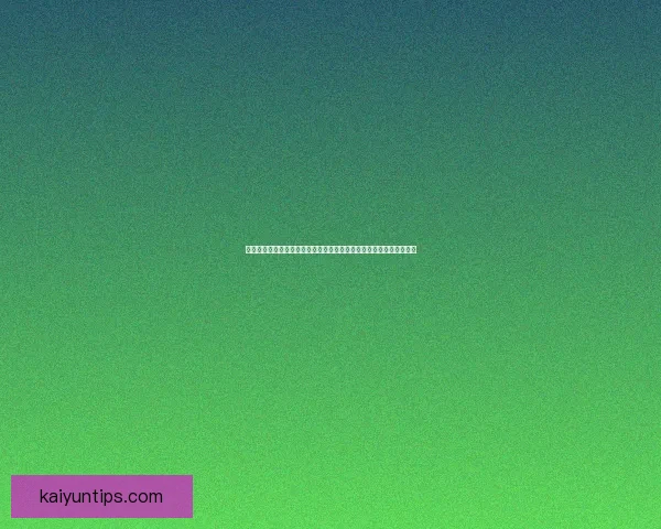 基于数据分析与球队状态评估的世界杯体育竞猜精准预测策略研究方法