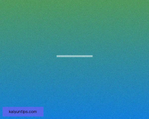 基于世界杯竞猜盘口变化与数据模型分析的精准赛果预测策略研究