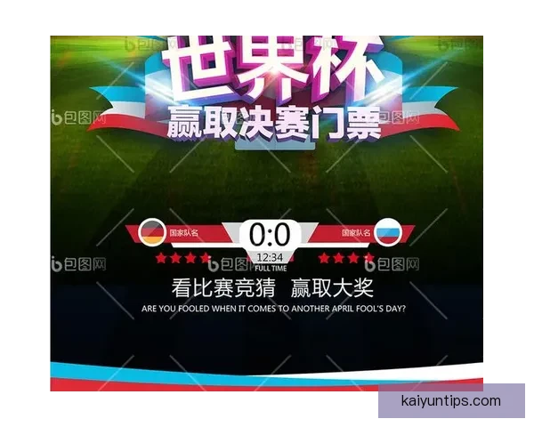 世界杯竞猜比分平台全新上线 精准预测助你赢取大奖